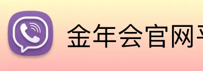 金年会官网平台